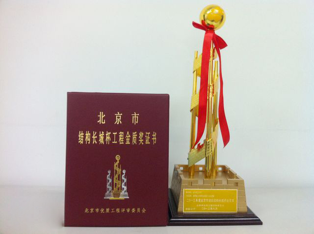 奧信公司承接的宣武體育中心二期工程（游泳館、體育館）工程獲得了北京市結(jié)構(gòu)長城杯工程金質(zhì)獎證書